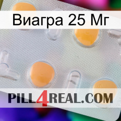 Виагра 25 Мг 24